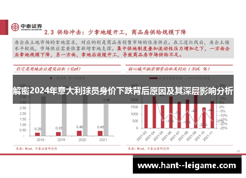 解密2024年意大利球员身价下跌背后原因及其深层影响分析 解密2024年意大利球员身价下跌背后原因及其深层影响分析