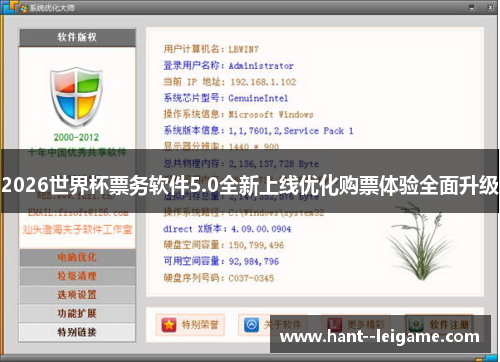 2026世界杯票务软件5.0全新上线优化购票体验全面升级