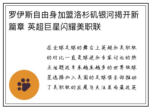 罗伊斯自由身加盟洛杉矶银河揭开新篇章 英超巨星闪耀美职联 罗伊斯自由身加盟洛杉矶银河揭开新篇章 英超巨星闪耀美职联