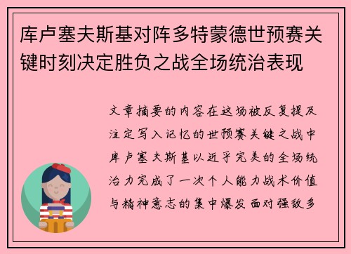 库卢塞夫斯基对阵多特蒙德世预赛关键时刻决定胜负之战全场统治表现 库卢塞夫斯基对阵多特蒙德世预赛关键时刻决定胜负之战全场统治表现