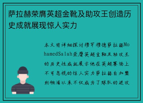 萨拉赫荣膺英超金靴及助攻王创造历史成就展现惊人实力 萨拉赫荣膺英超金靴及助攻王创造历史成就展现惊人实力