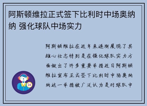 阿斯顿维拉正式签下比利时中场奥纳纳 强化球队中场实力
