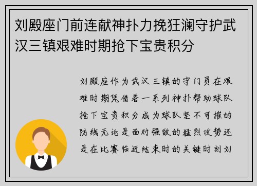 刘殿座门前连献神扑力挽狂澜守护武汉三镇艰难时期抢下宝贵积分 刘殿座门前连献神扑力挽狂澜守护武汉三镇艰难时期抢下宝贵积分