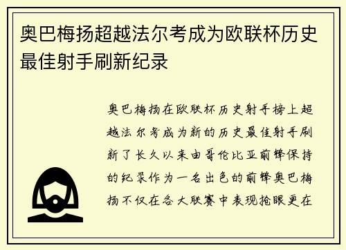 奥巴梅扬超越法尔考成为欧联杯历史最佳射手刷新纪录 奥巴梅扬超越法尔考成为欧联杯历史最佳射手刷新纪录