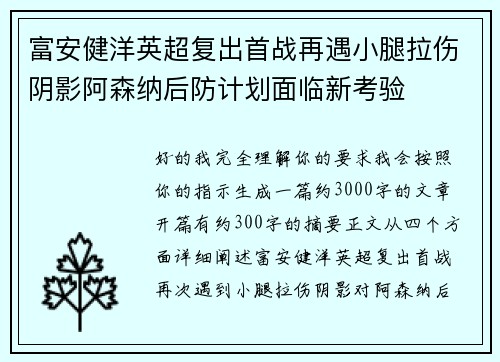 富安健洋英超复出首战再遇小腿拉伤阴影阿森纳后防计划面临新考验