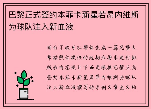 巴黎正式签约本菲卡新星若昂内维斯为球队注入新血液 巴黎正式签约本菲卡新星若昂内维斯为球队注入新血液