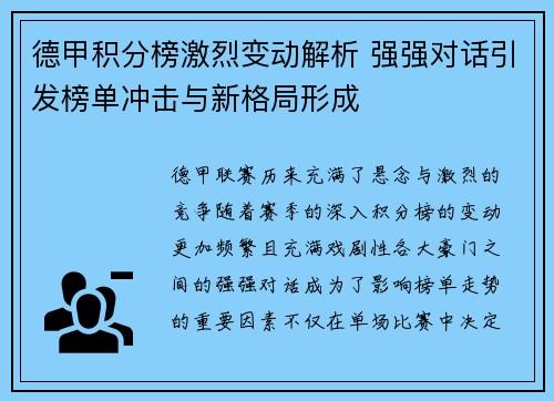 德甲积分榜激烈变动解析 强强对话引发榜单冲击与新格局形成 德甲积分榜激烈变动解析 强强对话引发榜单冲击与新格局形成