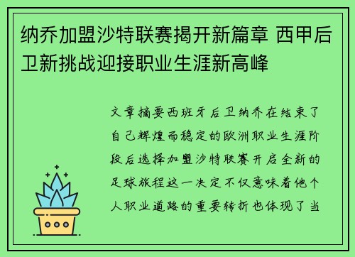 纳乔加盟沙特联赛揭开新篇章 西甲后卫新挑战迎接职业生涯新高峰 纳乔加盟沙特联赛揭开新篇章 西甲后卫新挑战迎接职业生涯新高峰
