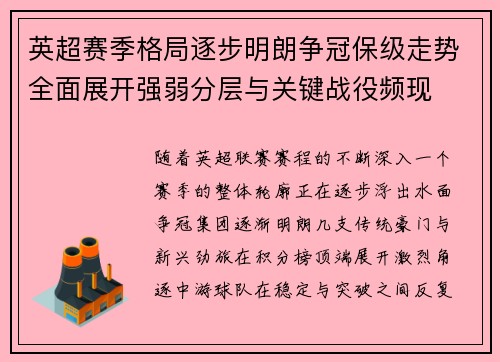 英超赛季格局逐步明朗争冠保级走势全面展开强弱分层与关键战役频现 英超赛季格局逐步明朗争冠保级走势全面展开强弱分层与关键战役频现