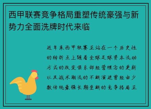 西甲联赛竞争格局重塑传统豪强与新势力全面洗牌时代来临 西甲联赛竞争格局重塑传统豪强与新势力全面洗牌时代来临